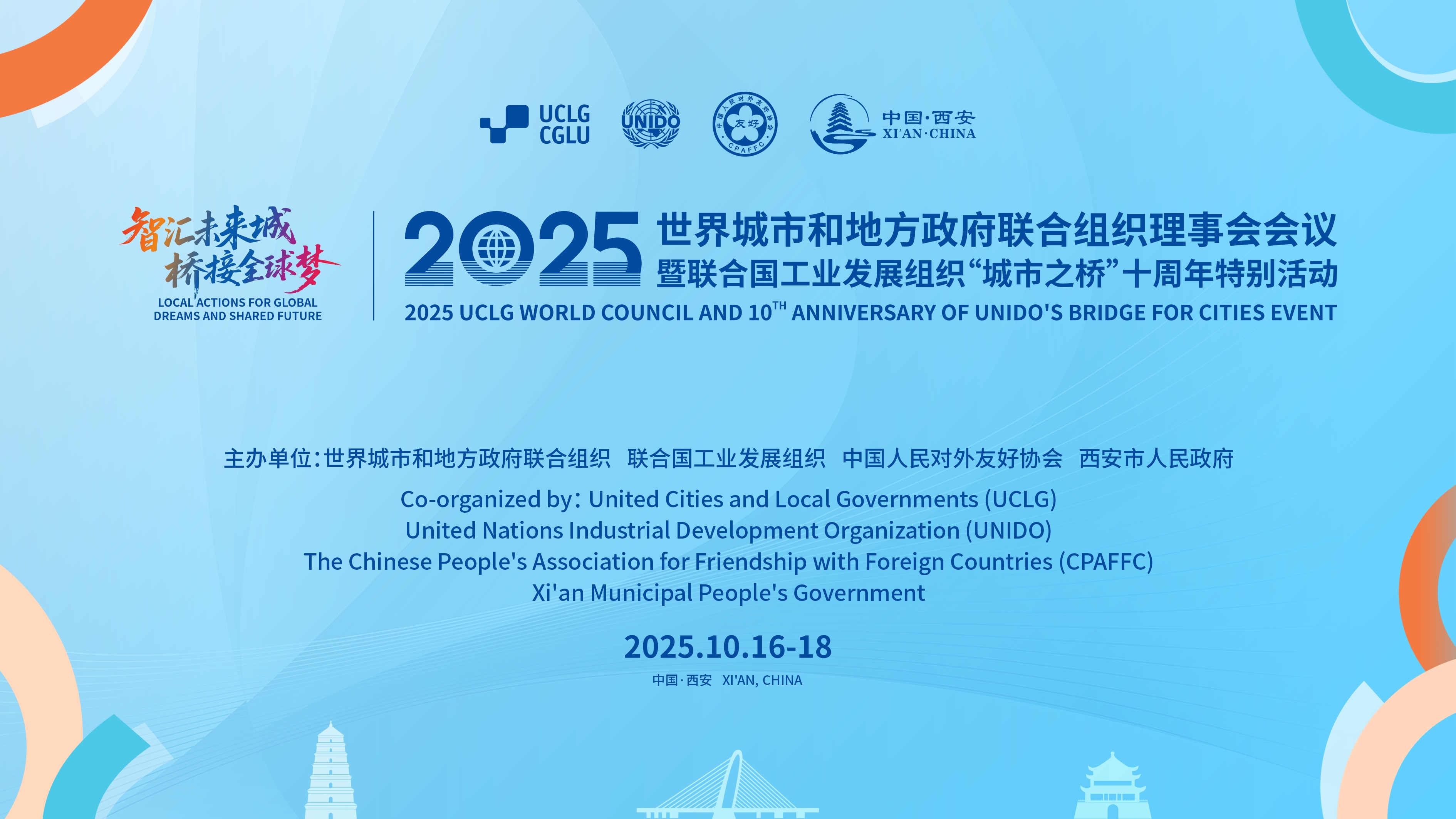 桥接全球-西安k8凯发亮相“城市之桥”十周年特别活动丨陕鼓集团喜获联合国工发组织“城市之桥”城市创新奖